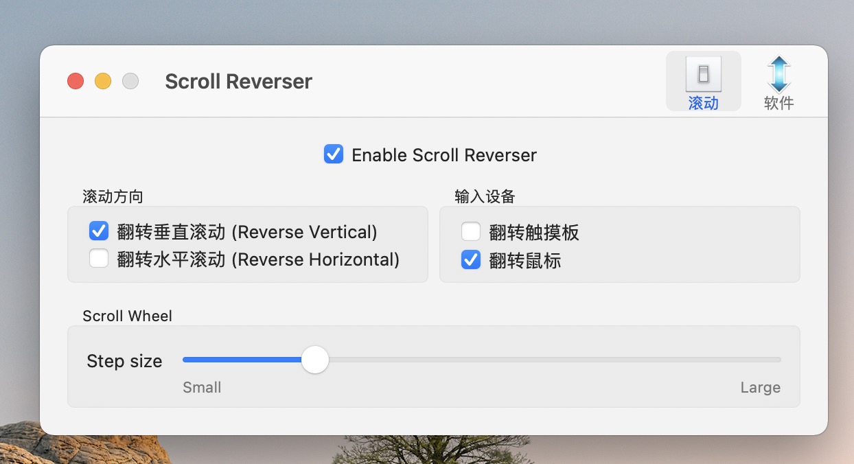 Mac滚轮方向SCROLL REVERSER