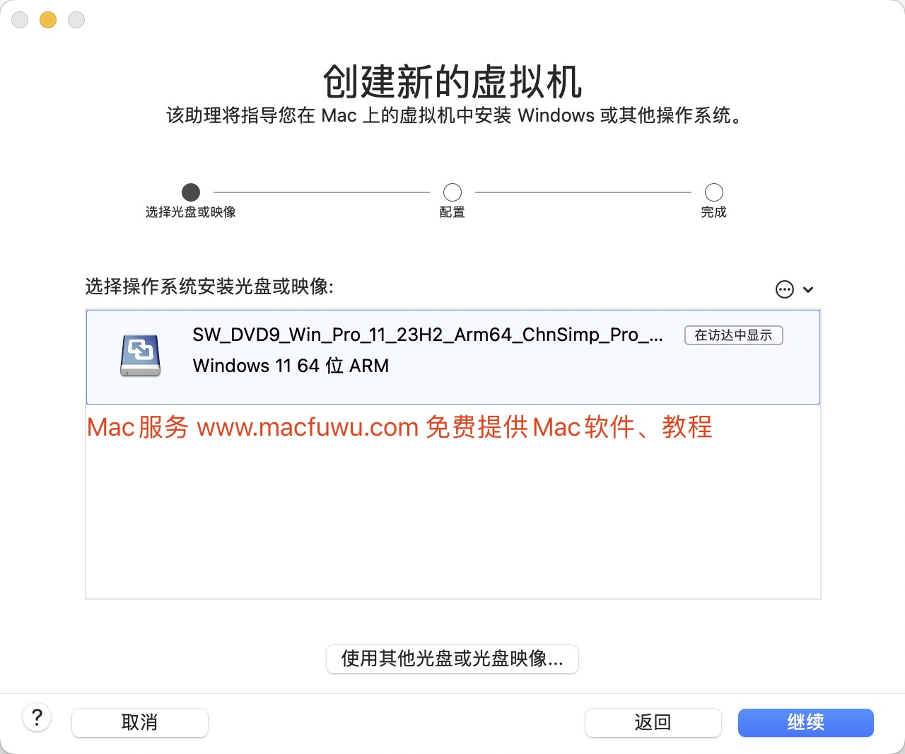 MacBook安装VMware Fusion虚拟机