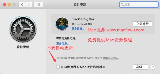 停止Mac软件自动更新