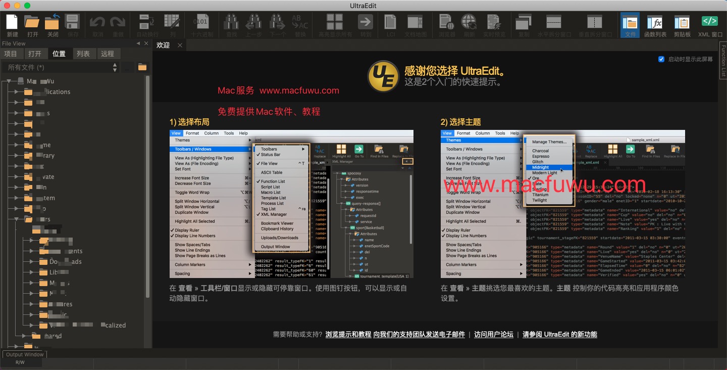 Mac版UltraEdit