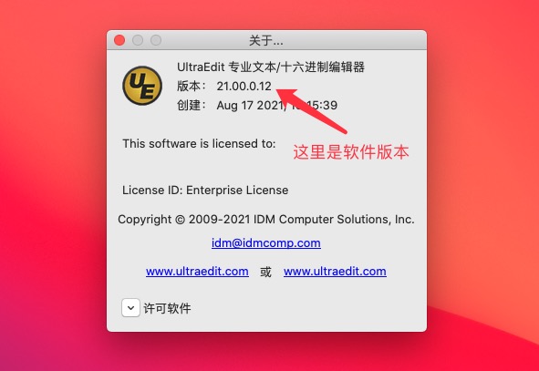UltraEdit版本信息