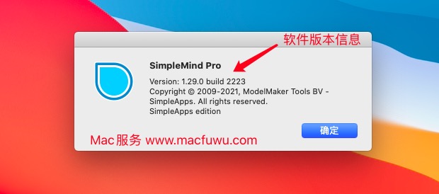 SimpleMind思维导图版本信息