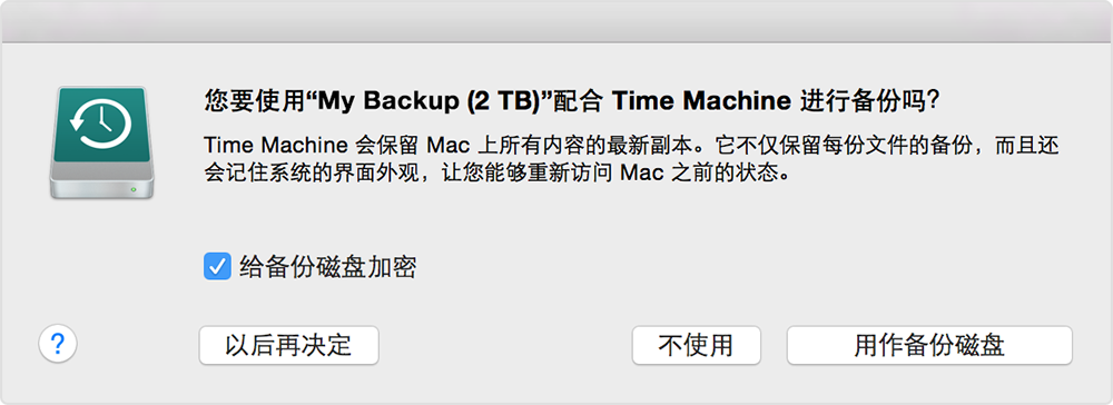 如何使用“时间机器”备份Mac的数据