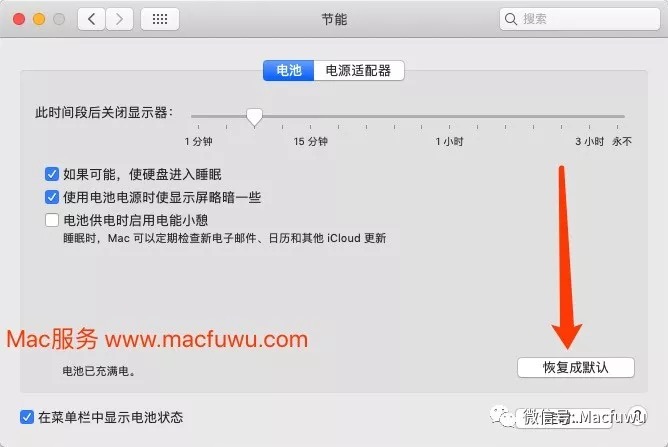 解决Mac合盖后休眠掉电快的问题