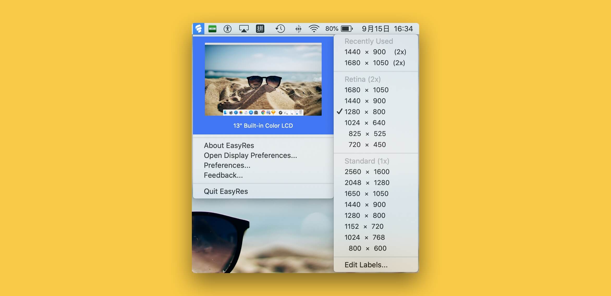 Mac屏幕分辨率切换工具EasyRes