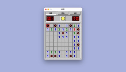 经典益智游戏 扫雷 For Mac
