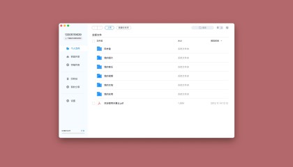 Mac端的天翼云盘,免费快速好用不限速的网盘