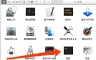 Mac连接Linux服务器的方法