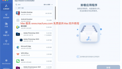 Mac必备的系统清理工具 App Cleaner & Uninstaller Pro for Mac v8.0.4 中文版