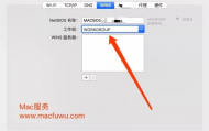 如何让Mac电脑和Windows电脑之间通过局域网共享互传文件