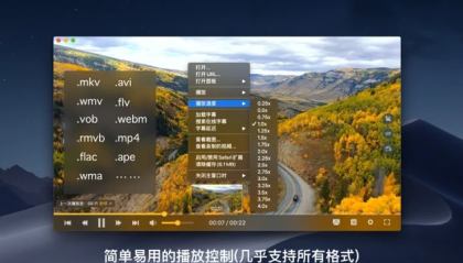 Mac端最好用的视频播放器 OmniPlayer Pro for Mac v1.4.8 全能影音播放器