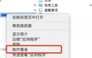 Mac开发,制作自定义dmg文件