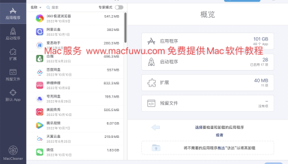 Mac必备的系统清理工具 App Cleaner & Uninstaller Pro for Mac v7.8.3 中文版