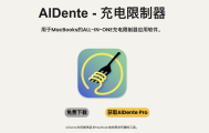 MacBook 电池管理工具 AlDente