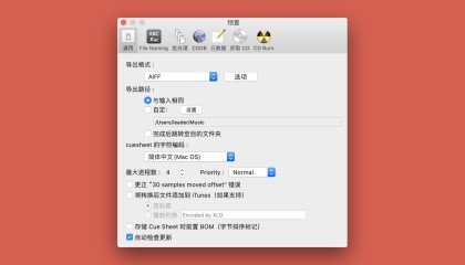 音乐播放音频无损转码工具XLD