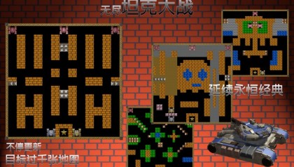 无尽坦克大战，Mac App Store直接下载使用