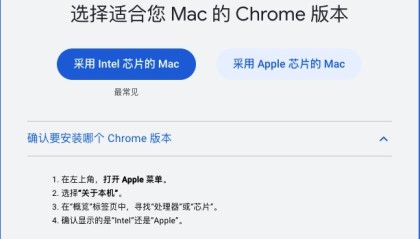 Google Chrome浏览器Mac最新版:含Intel和Apple双芯版本