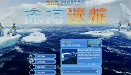 开放世界冒险游戏深海迷航 Subnautica for Mac v1.21.49371