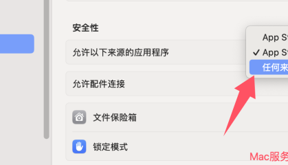 Mac允许以下位置下载的APP：任何来源